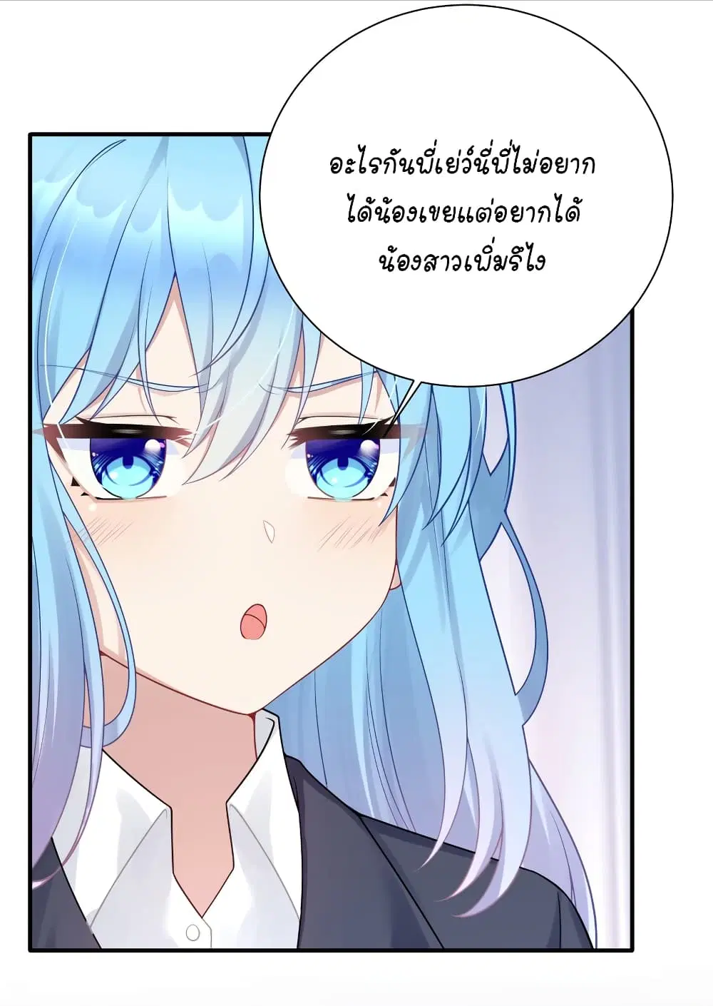 What Happended? Why I become to Girl? ตอนที่ 115 — page 22 of 48