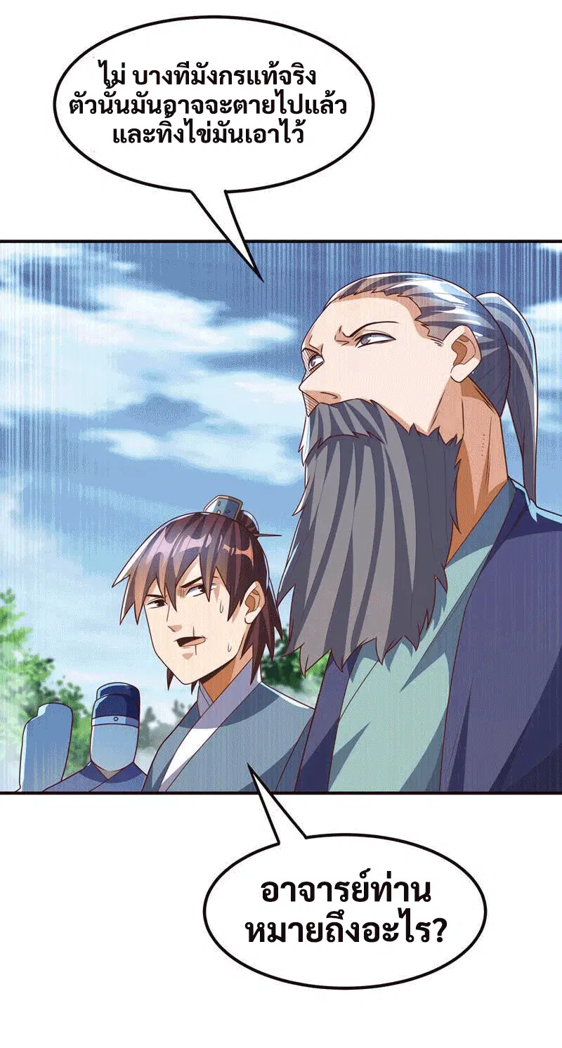 Wu Ni ตอนที่ 228 — page 9 of 38