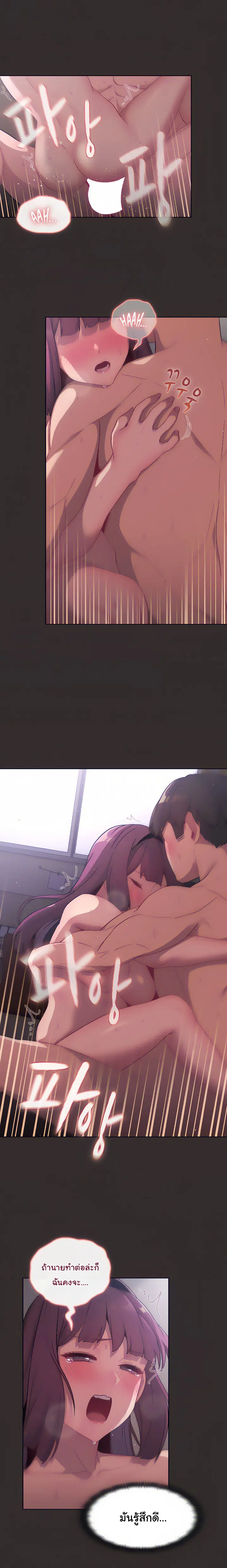 What Do I Do Now? ตอนที่ 24 — page 2 of 21