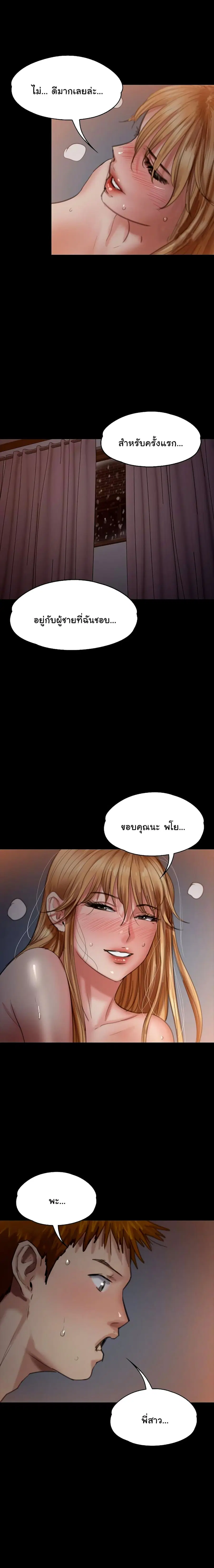 Queen Bee ตอนที่ 106 — page 24 of 26