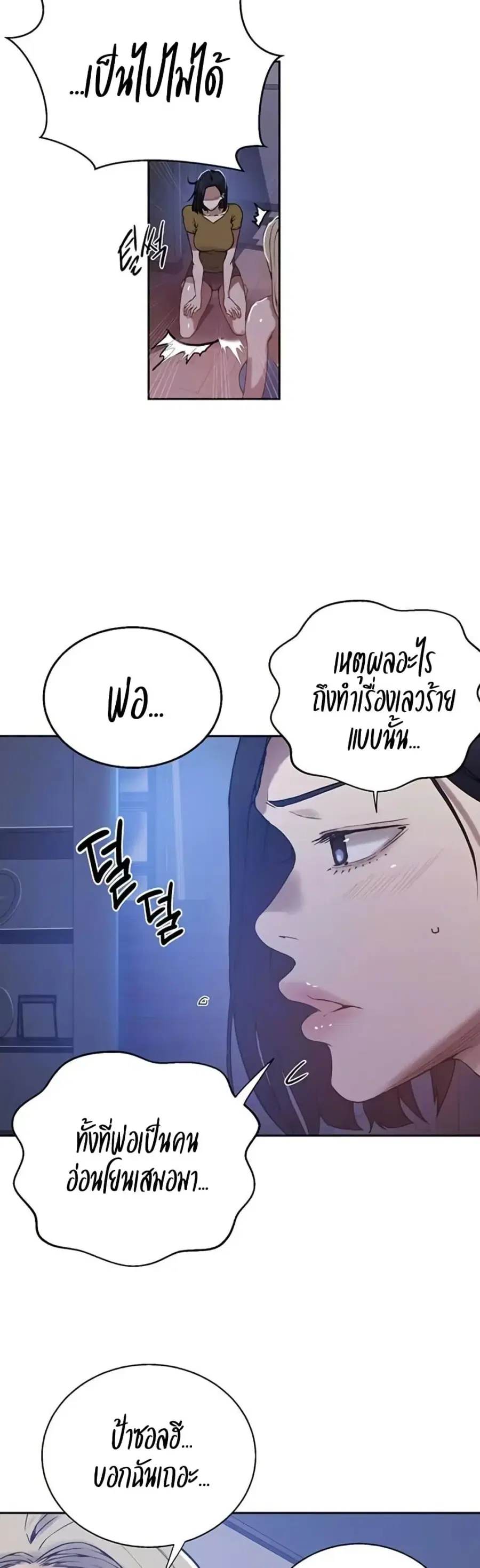 Secret Class ตอนที่ 291 — page 4 of 40