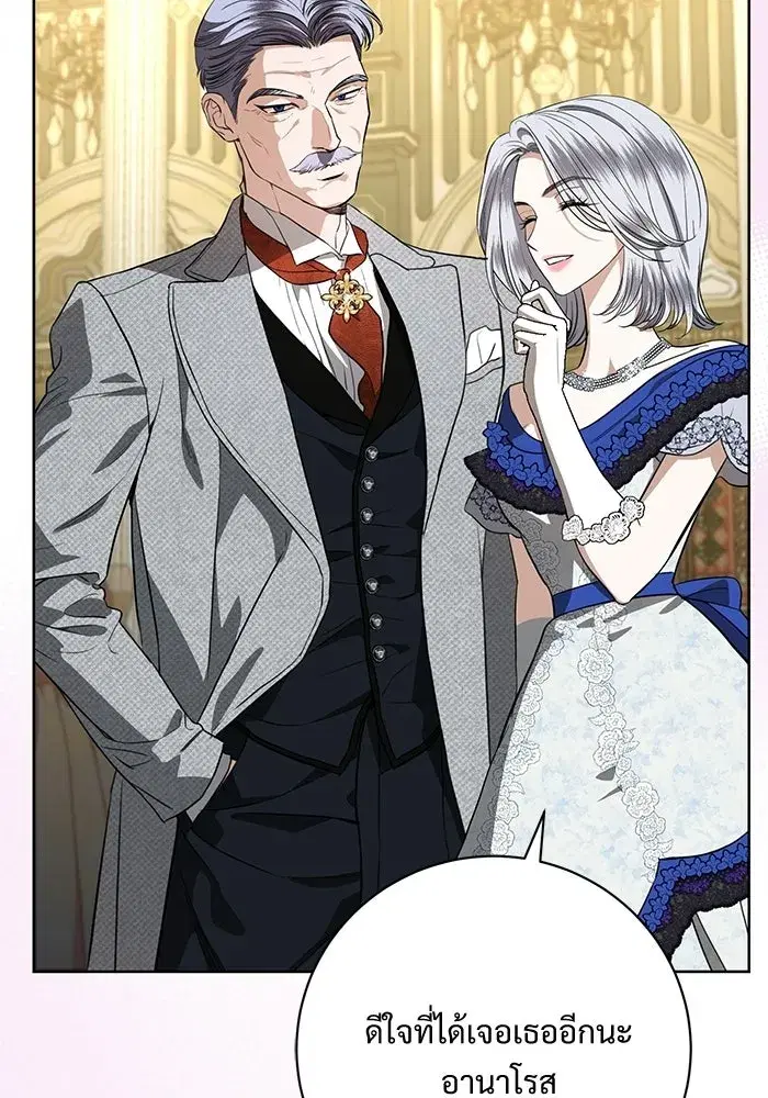 To My Husband’s Mistress ตอนที่ 118 — page 91 of 116