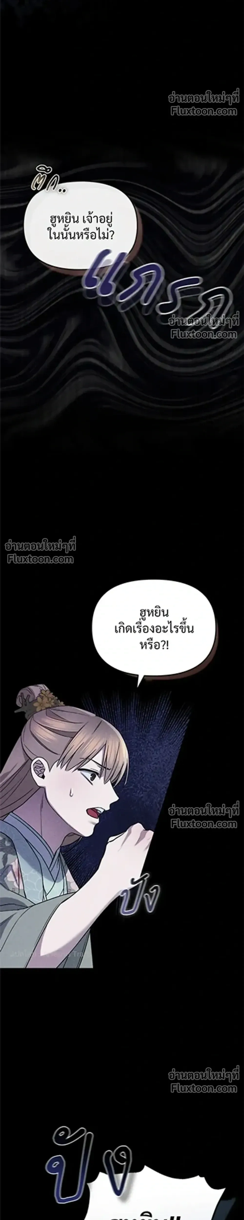 The Lady of Yeon-seong – ท่านหญิงแห่งยอนซอง ตอนที่ 1 — page 17 of 39