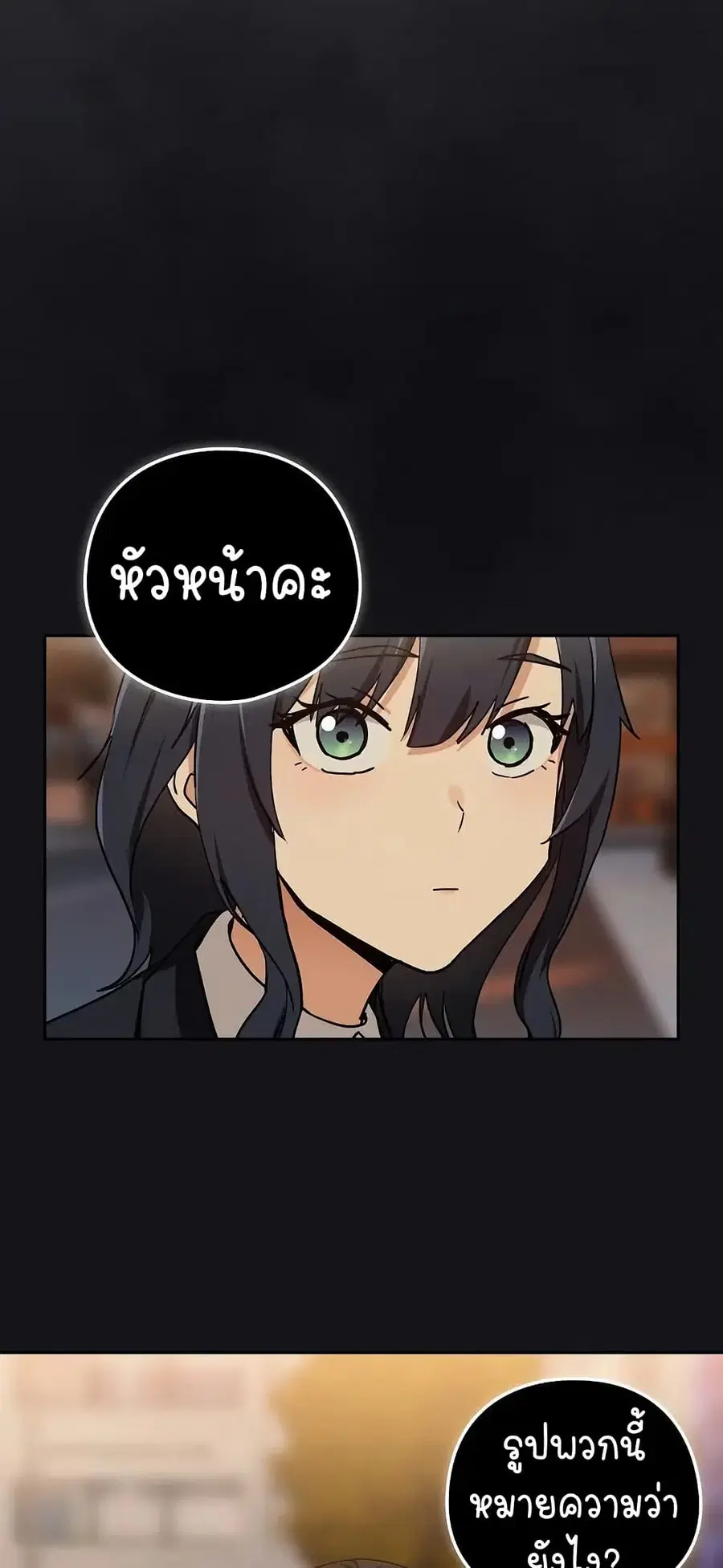 After Work Love Affairs ตอนที่ 56 — page 50 of 53