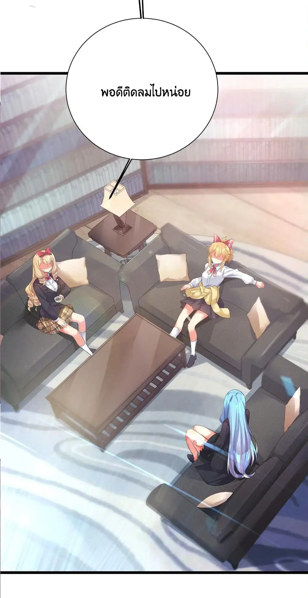 What Happended? Why I become to Girl? ตอนที่ 71 — page 34 of 49