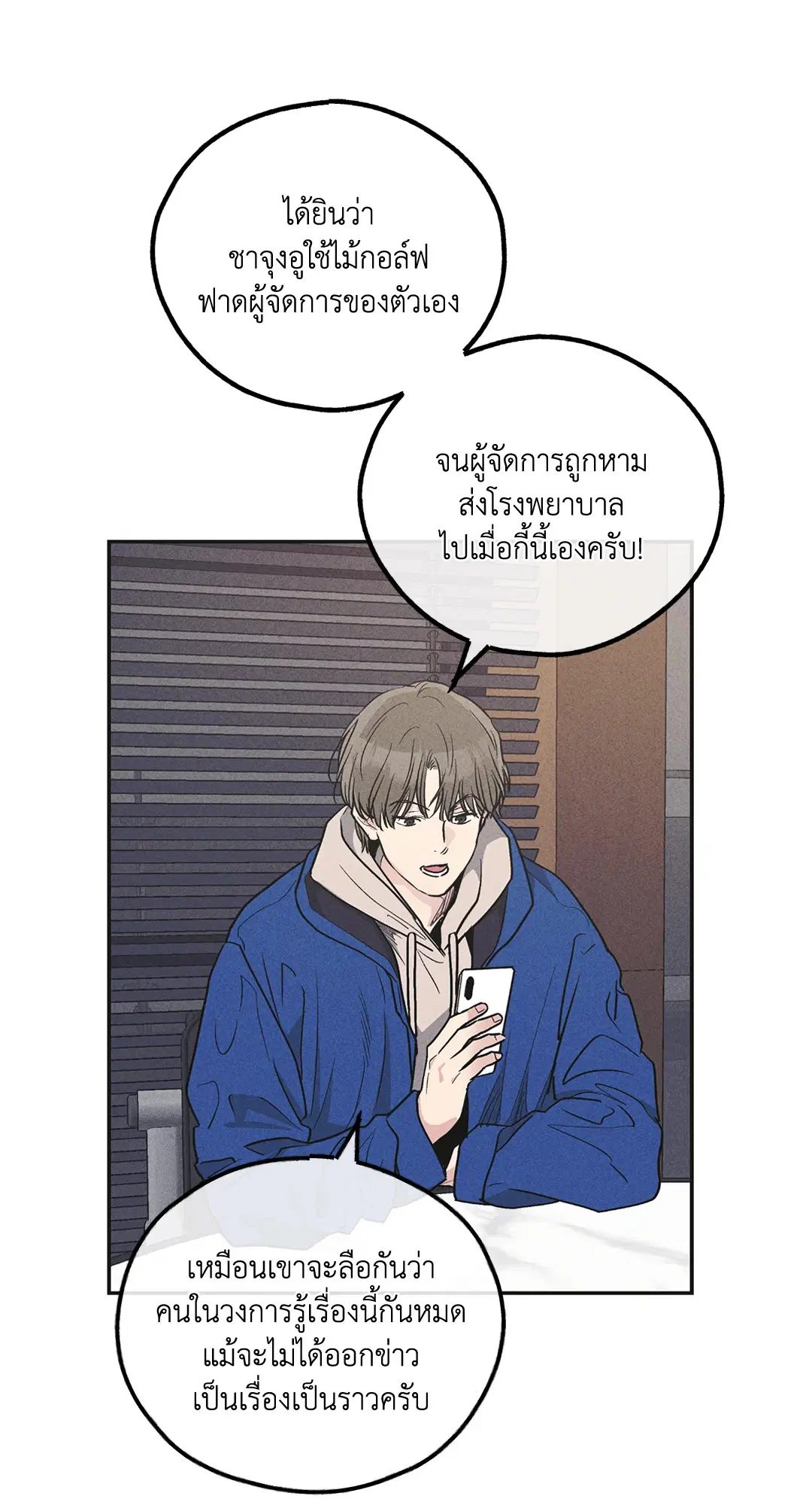 PAYBACK ตอนที่ 56 — page 22 of 85