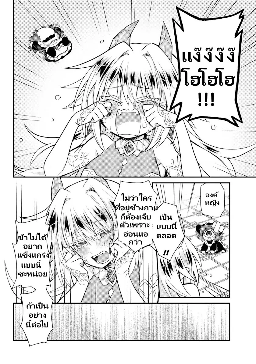 Attendant Meno and Ice Princess ตอนที่ 1.2 — page 9 of 17