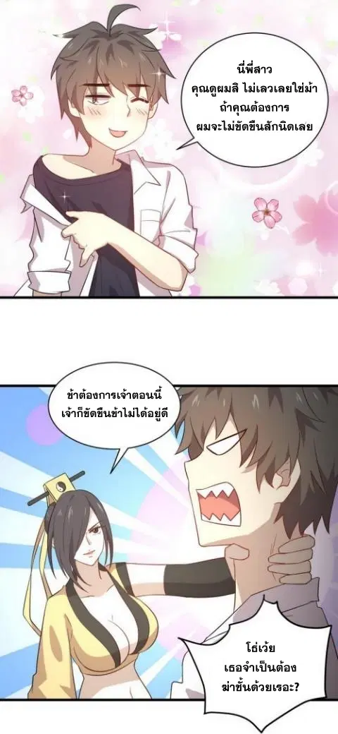 Immortal Swordsman in the Reverse World ตอนที่ 70 — page 26 of 38