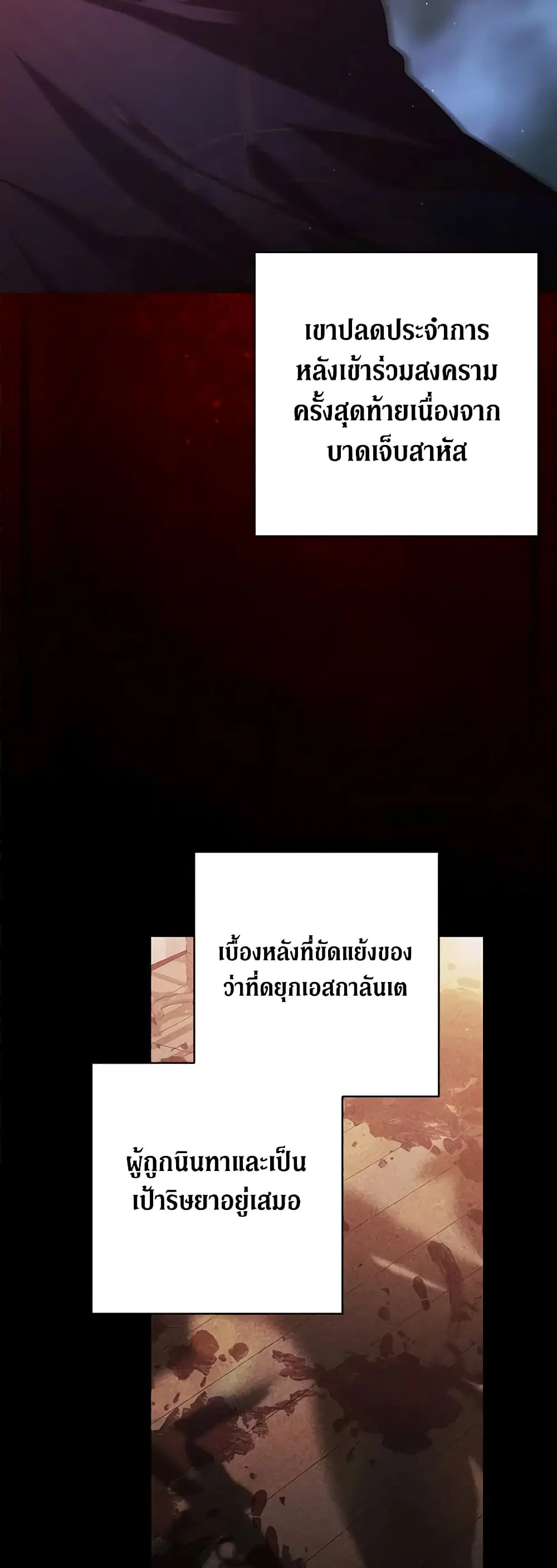 The Broken Ring – This Marriage Will Fail Anyway ตอนที่ 54 — page 2 of 43