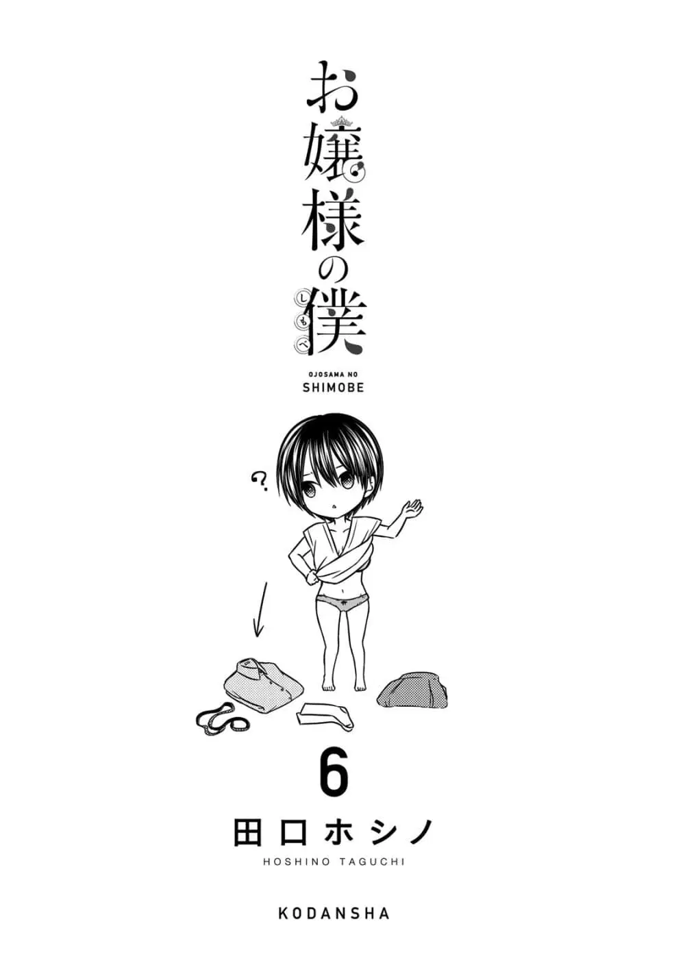 Ojousama no Shimobe ตอนที่ 45 — page 2 of 16