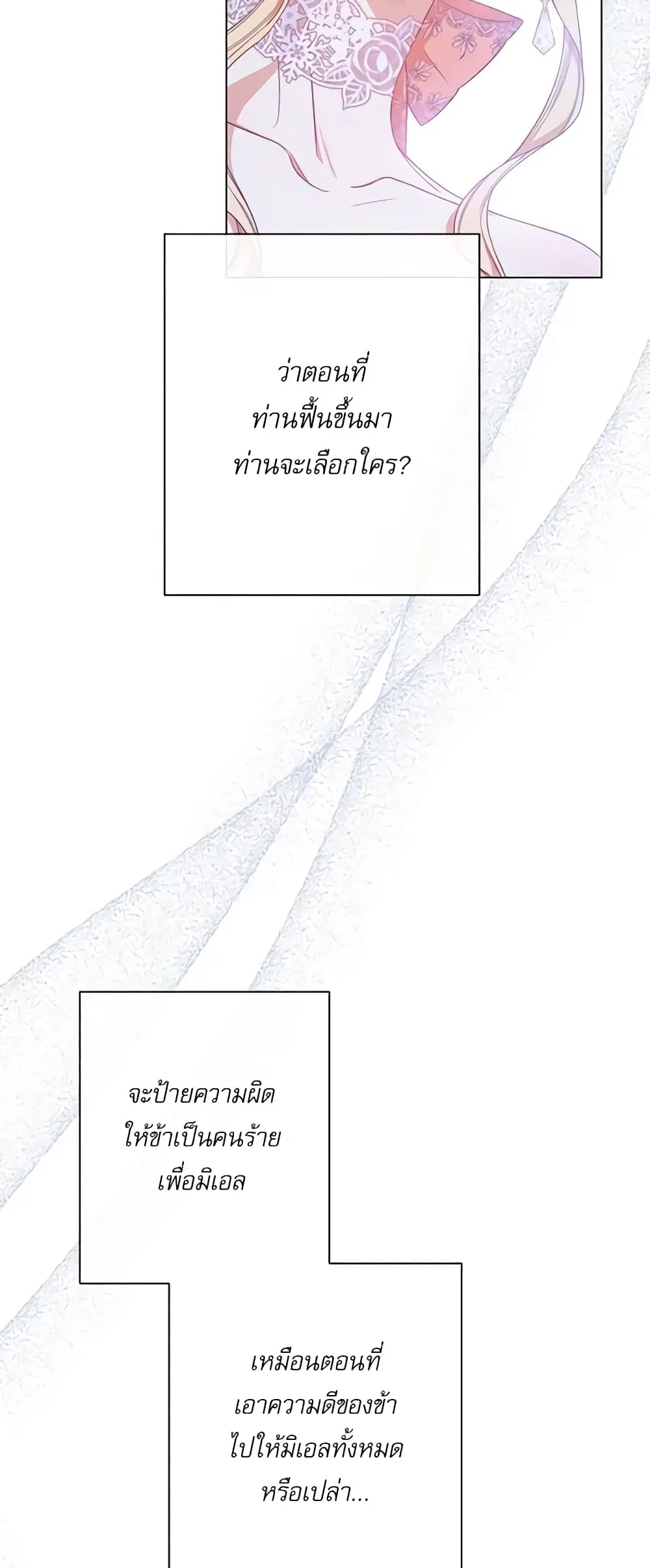 The Villainess Turns the Hourglass ตอนที่ 69 — page 48 of 54