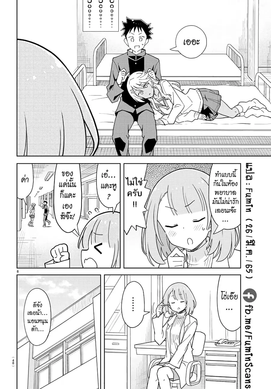 Atsumare! Fushigi Kenkyubu ตอนที่ 264 — page 8 of 8