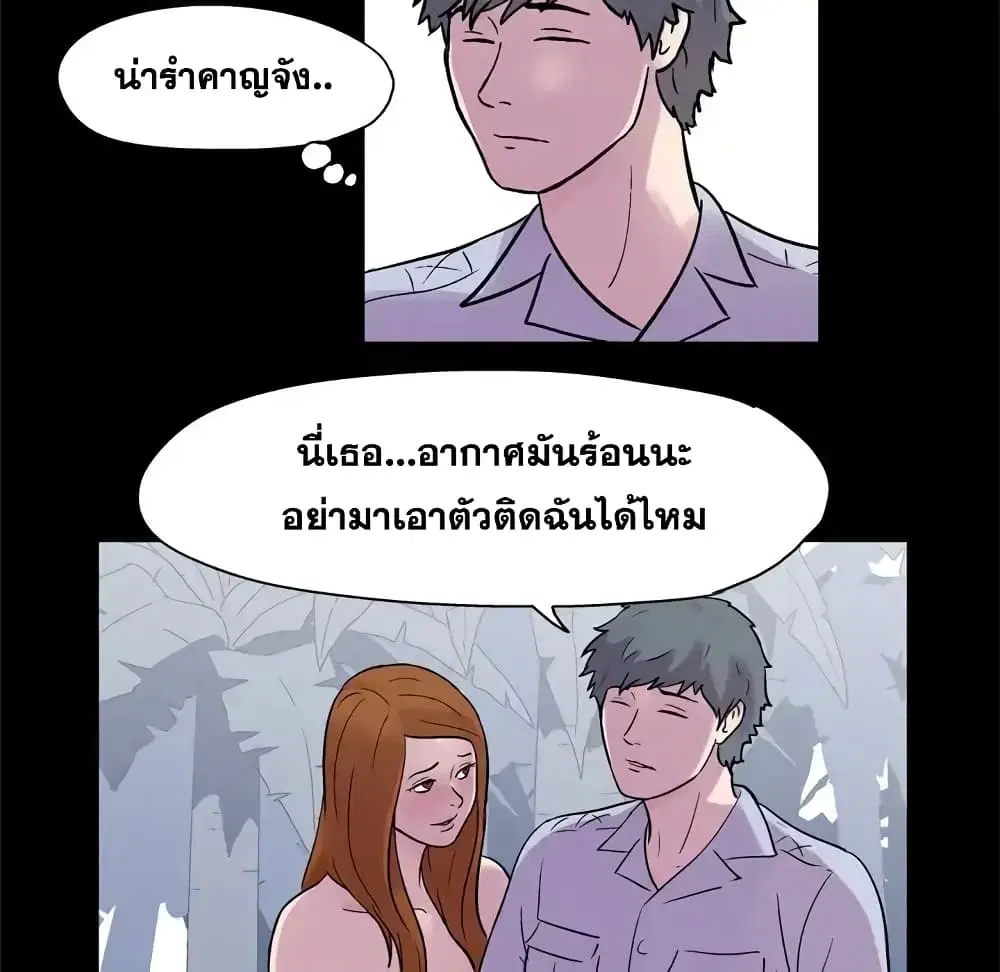 Project Utopia ตอนที่ 21 — page 18 of 53