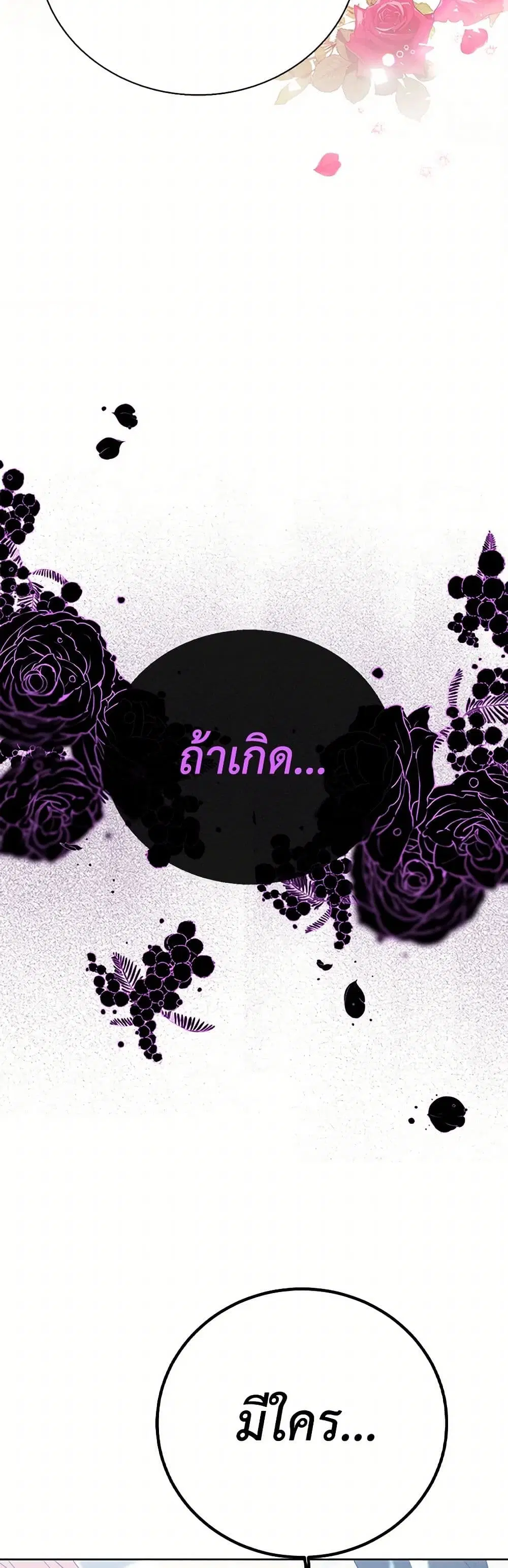 Stealing the Lady’s Heart ตอนที่ 51 — page 34 of 38
