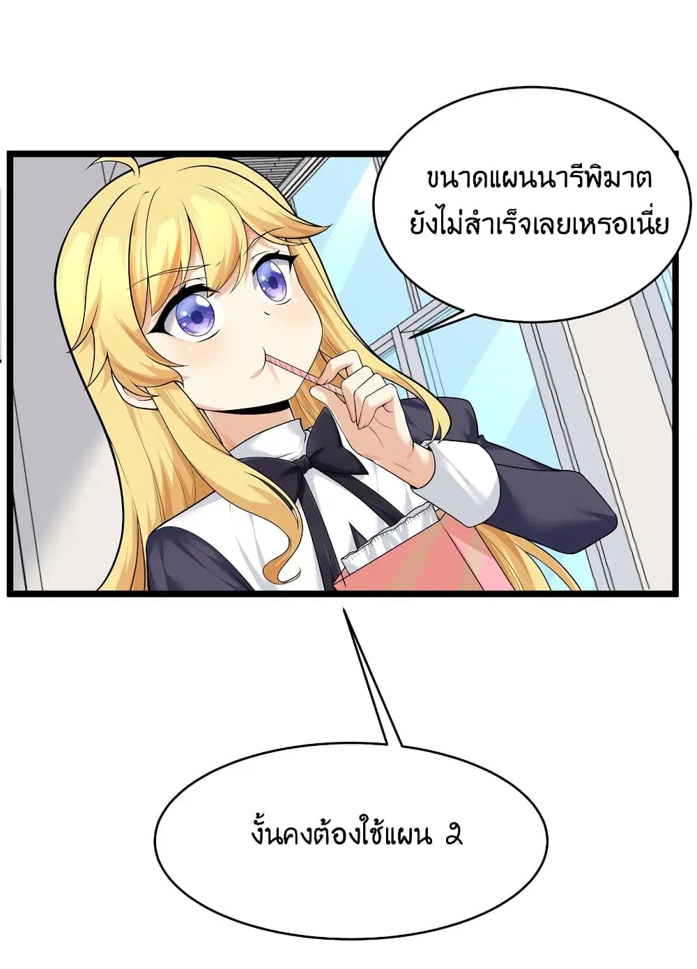 What Happended? Why I become to Girl? ตอนที่ 82 — page 41 of 59