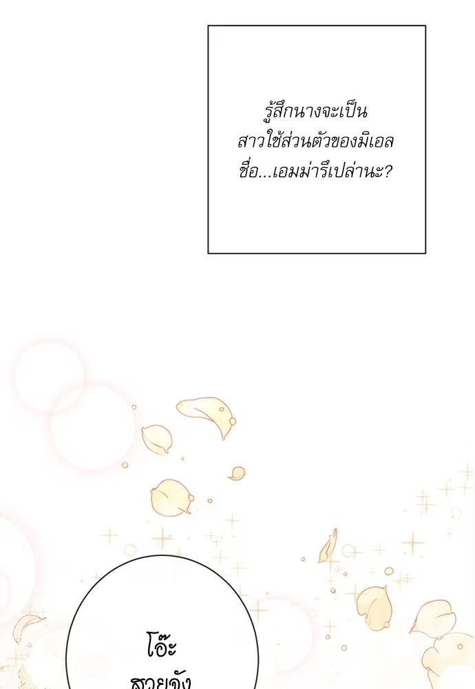 The Villainess Turns the Hourglass ตอนที่ 12 — page 52 of 128