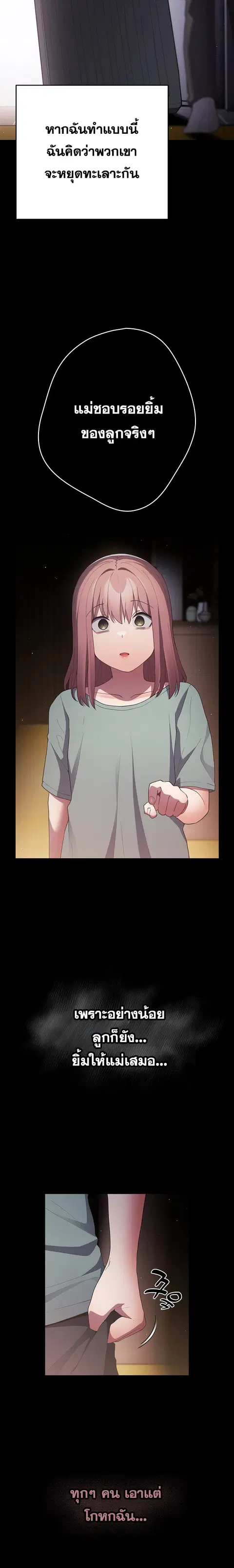 That’s Not How You Do It ตอนที่ 47 — page 6 of 27