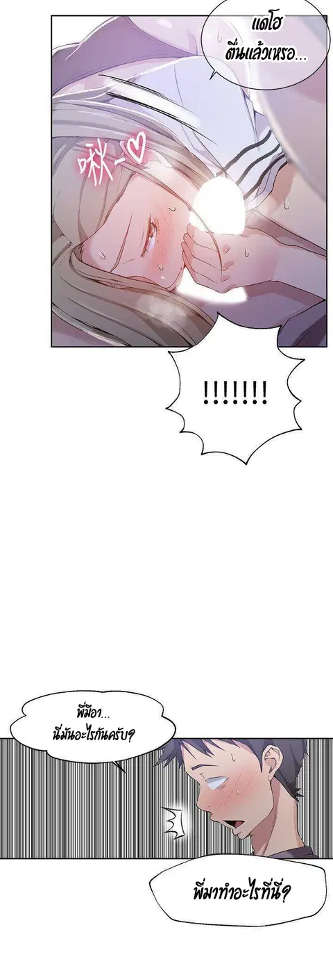 Secret Class ตอนที่ 29 — page 40 of 45