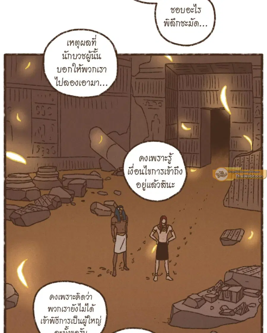 ENNEAD ตอนที่ 110 — page 25 of 53