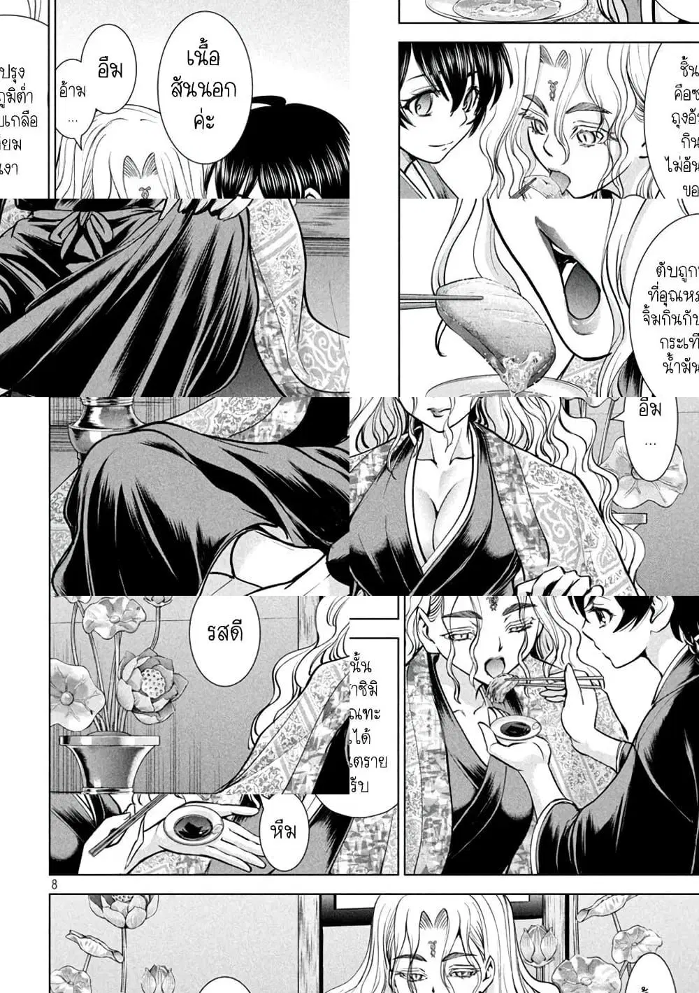 Satanophany ตอนที่ 168 — page 8 of 11