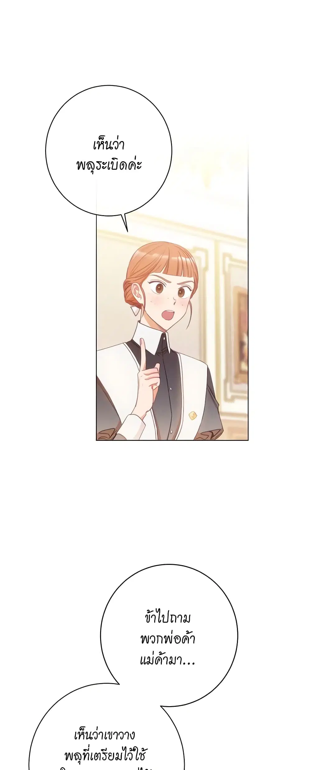 The Villainess Turns the Hourglass ตอนที่ 27 — page 40 of 48