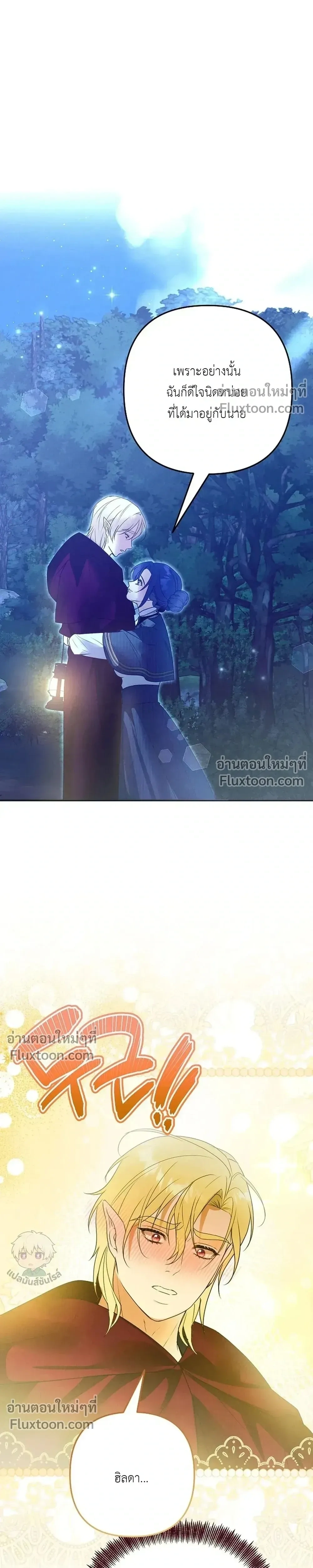 Bite-Sized Pure Love Training – การฝึกฝนรักแท้พอดีคำ ตอนที่ 4 — page 15 of 31