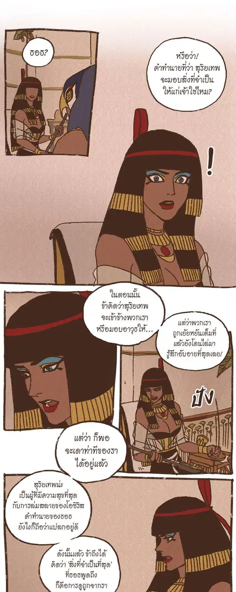 ENNEAD ตอนที่ 13 — page 8 of 23
