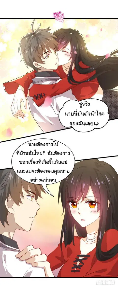 Immortal Swordsman in the Reverse World ตอนที่ 27 — page 18 of 27