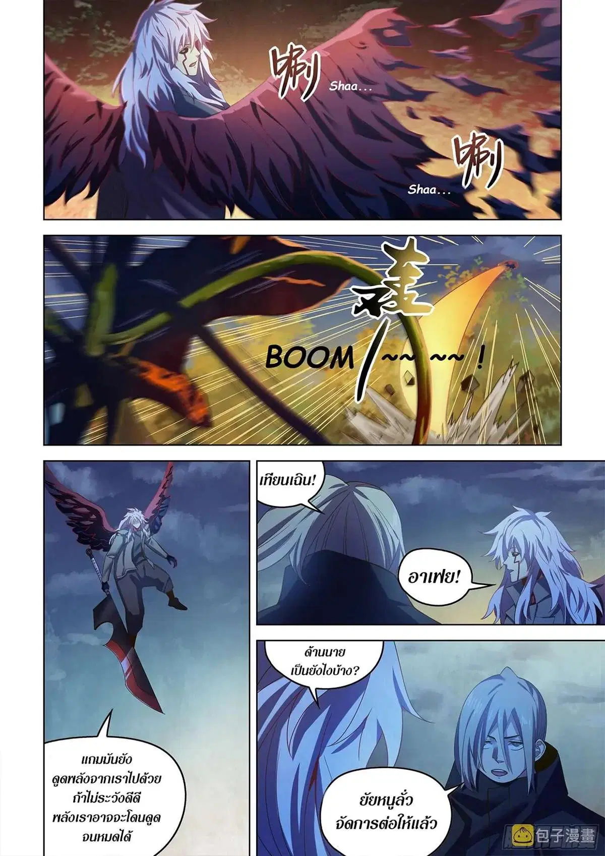 The Last Human ตอนที่ 480 — page 14 of 20