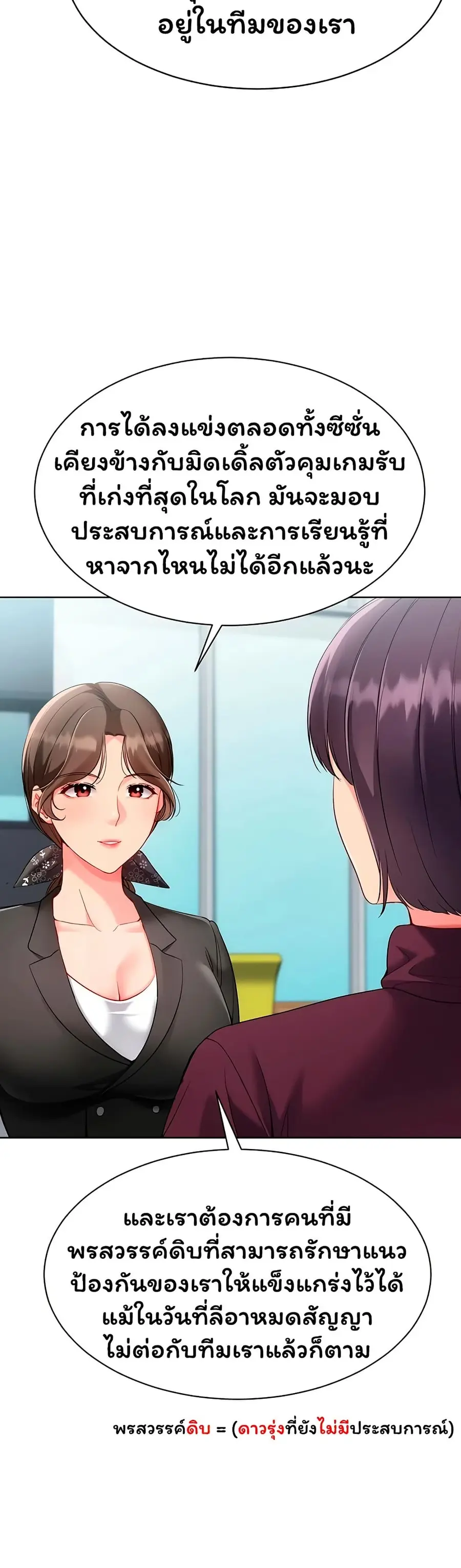 Set Up ตอนที่ 96 — page 41 of 51