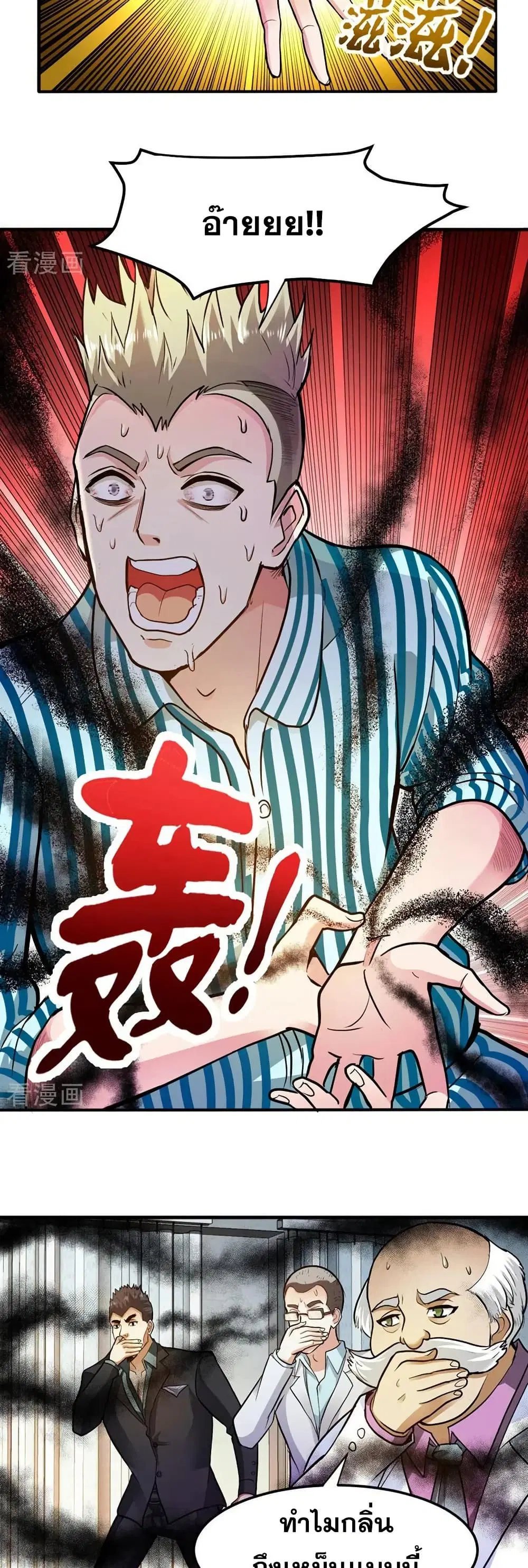 Peerless Doctor in the City ตอนที่ 105 — page 10 of 20