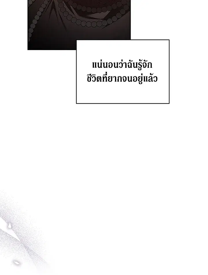 The Broken Ring – This Marriage Will Fail Anyway ตอนที่ 24 — page 76 of 103