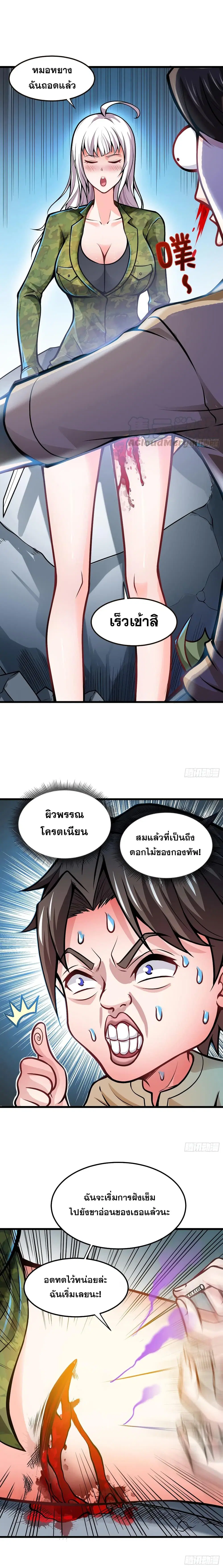 Peerless Doctor in the City ตอนที่ 61 — page 2 of 12