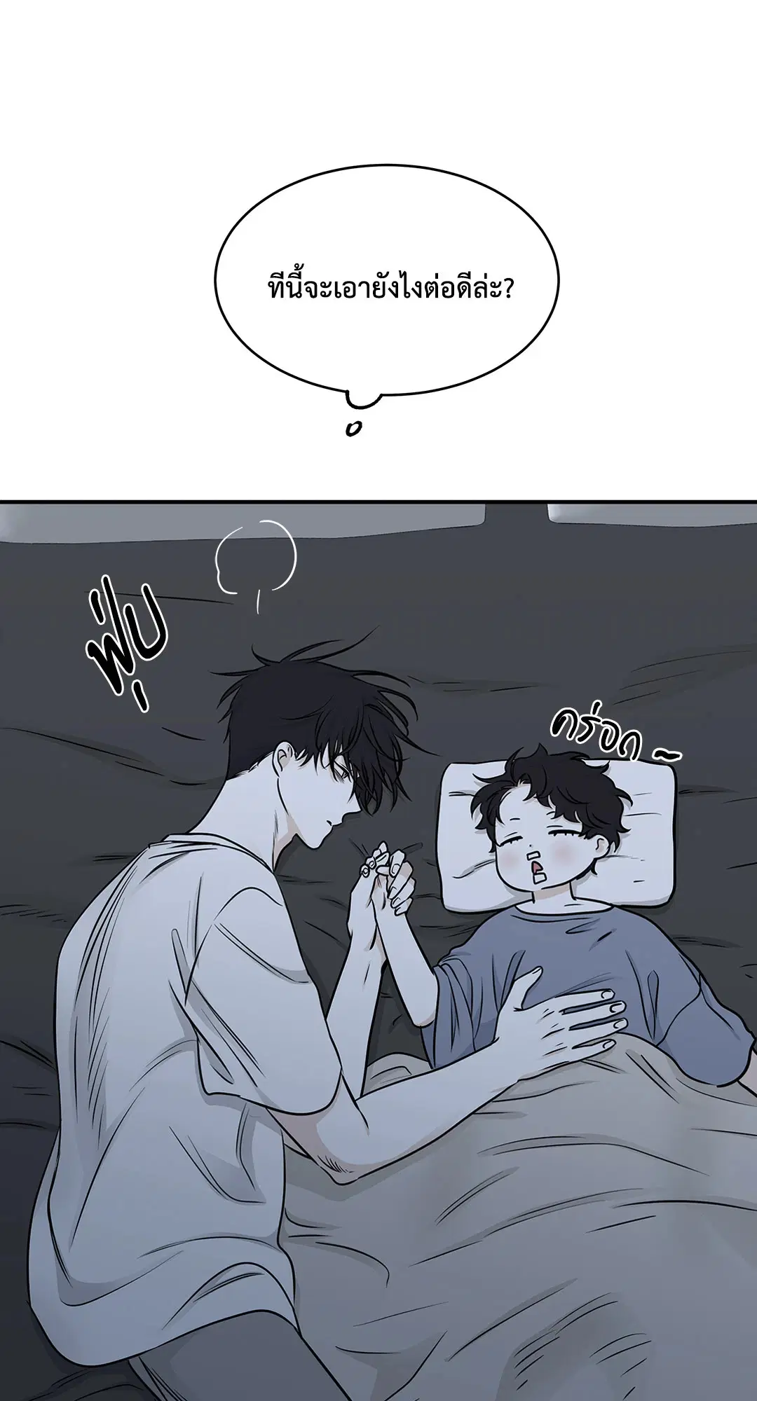 Low Tide in Twilight ตอนที่ 77 — page 4 of 85