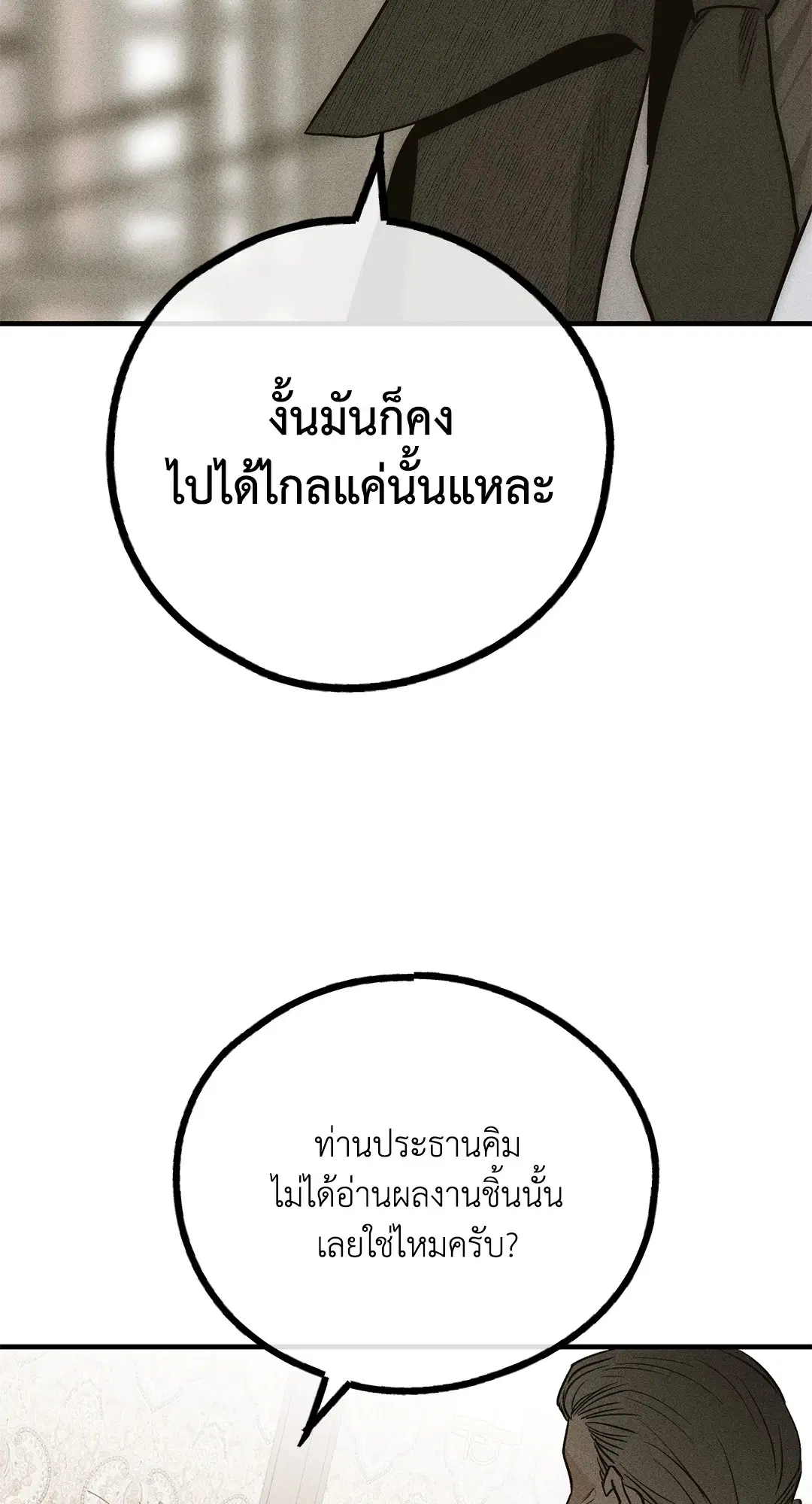 PAYBACK ตอนที่ 90 — page 74 of 106