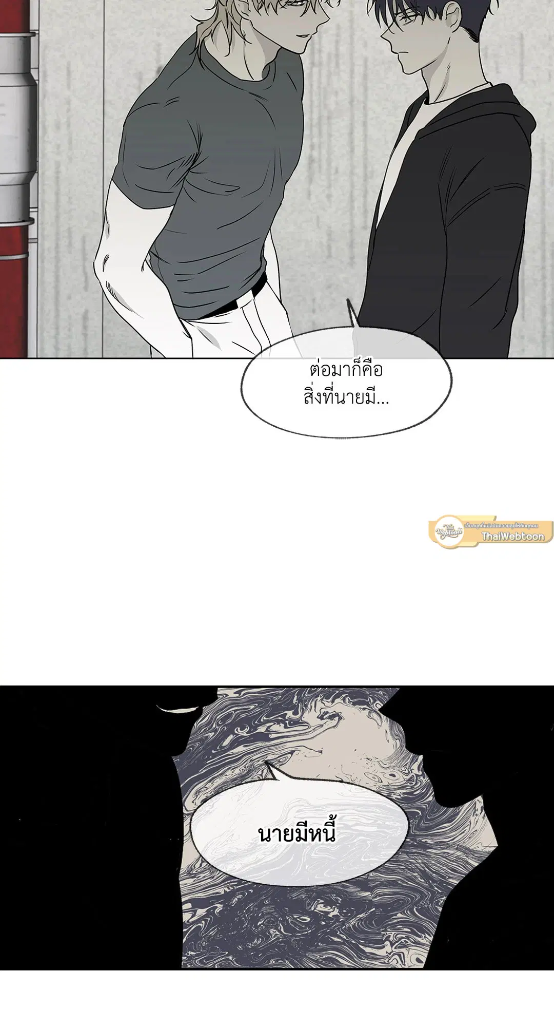 Low Tide in Twilight ตอนที่ 2 — page 16 of 58