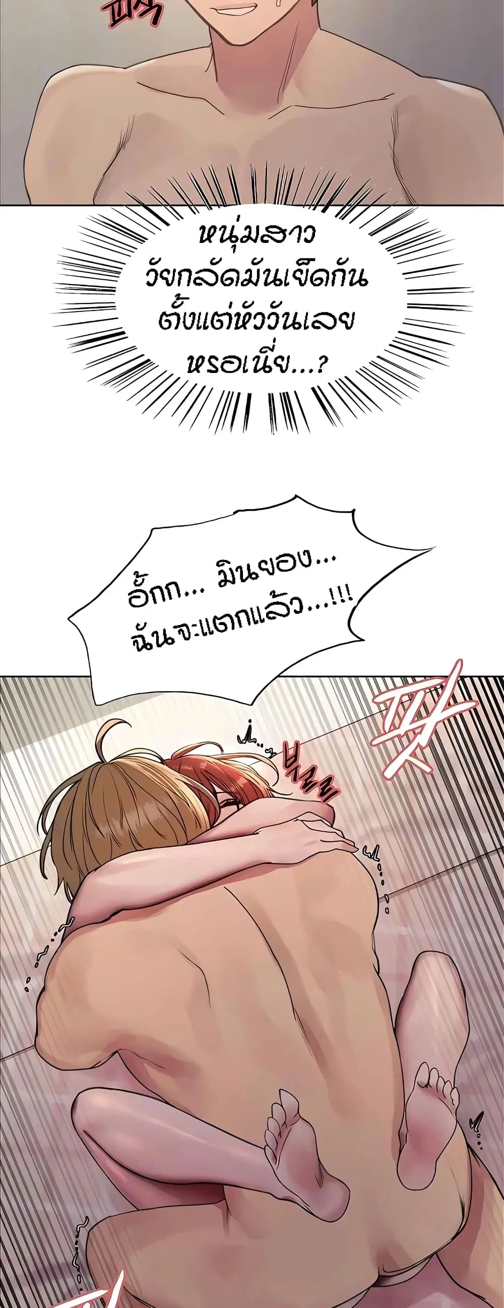Sex-Stop Watch ตอนที่ 89 — page 17 of 52