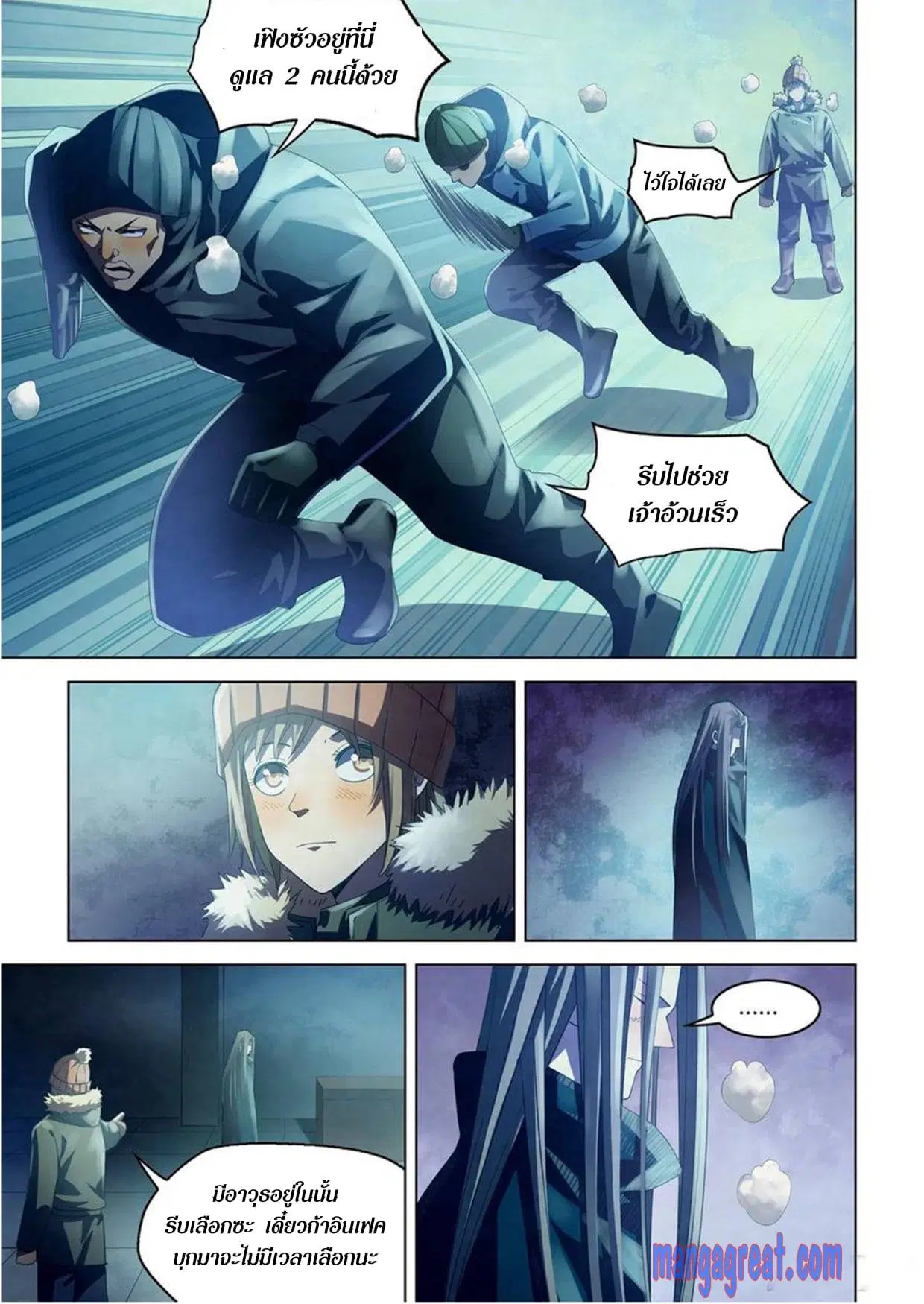 The Last Human ตอนที่ 306.31 — page 23 of 75