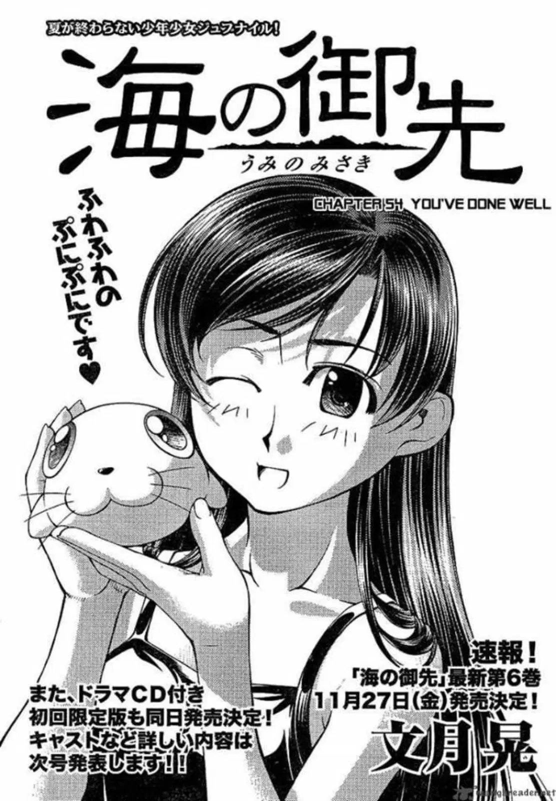 Umi no Misaki ตอนที่ 54 — page 1 of 20