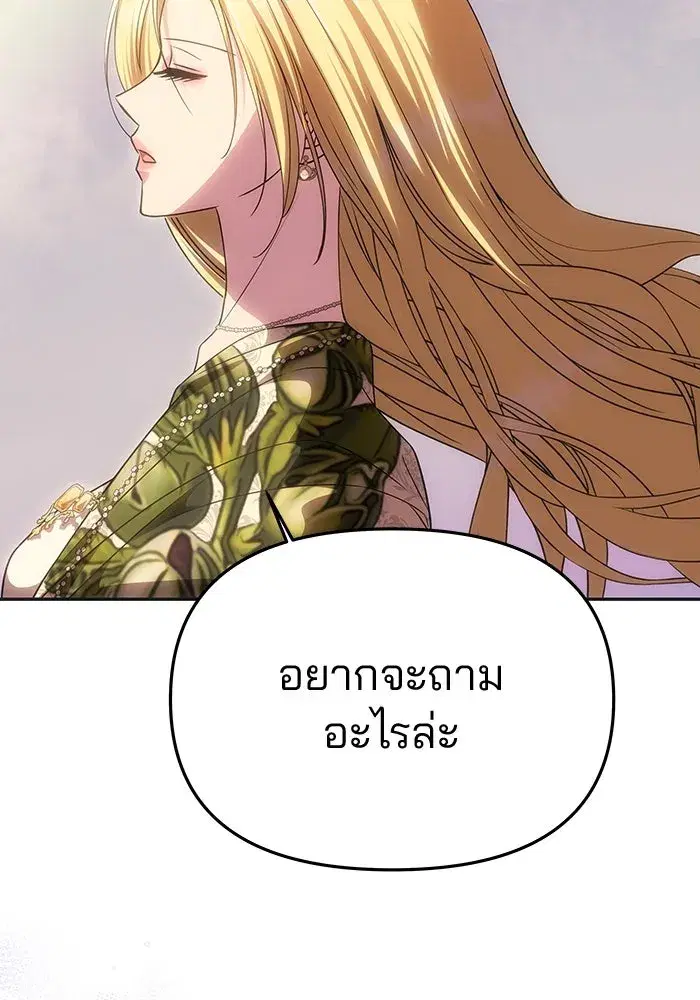 One Husband is Enough – เกมรักจับสามี ตอนที่ 59 — page 5 of 178