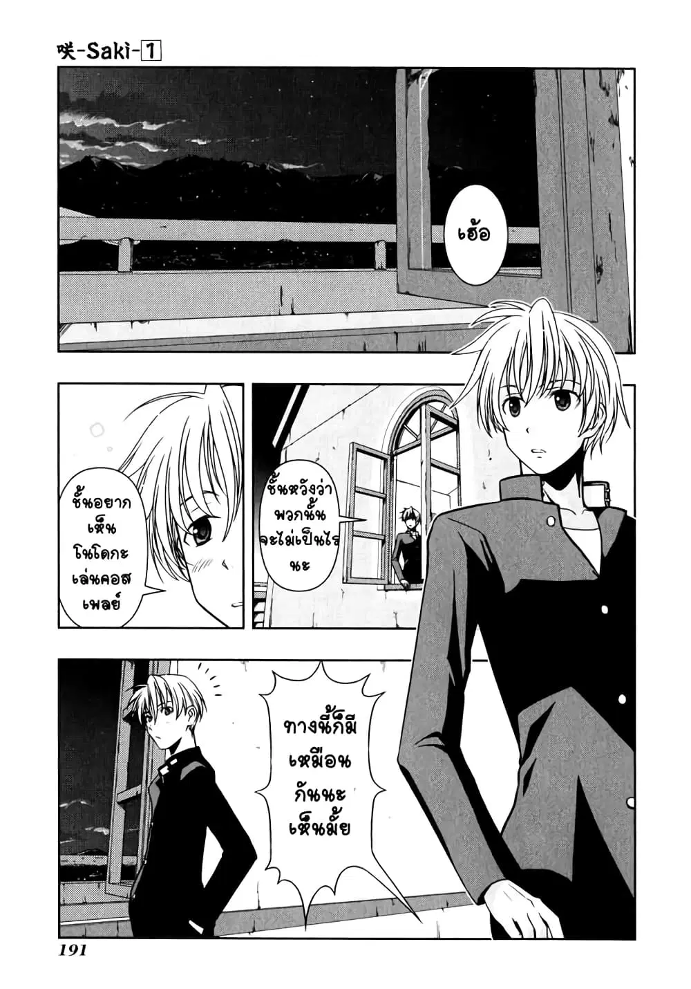 Saki ตอนที่ 4 — page 16 of 17