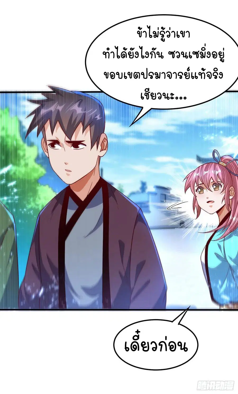 Wu Ni ตอนที่ 85 — page 5 of 41