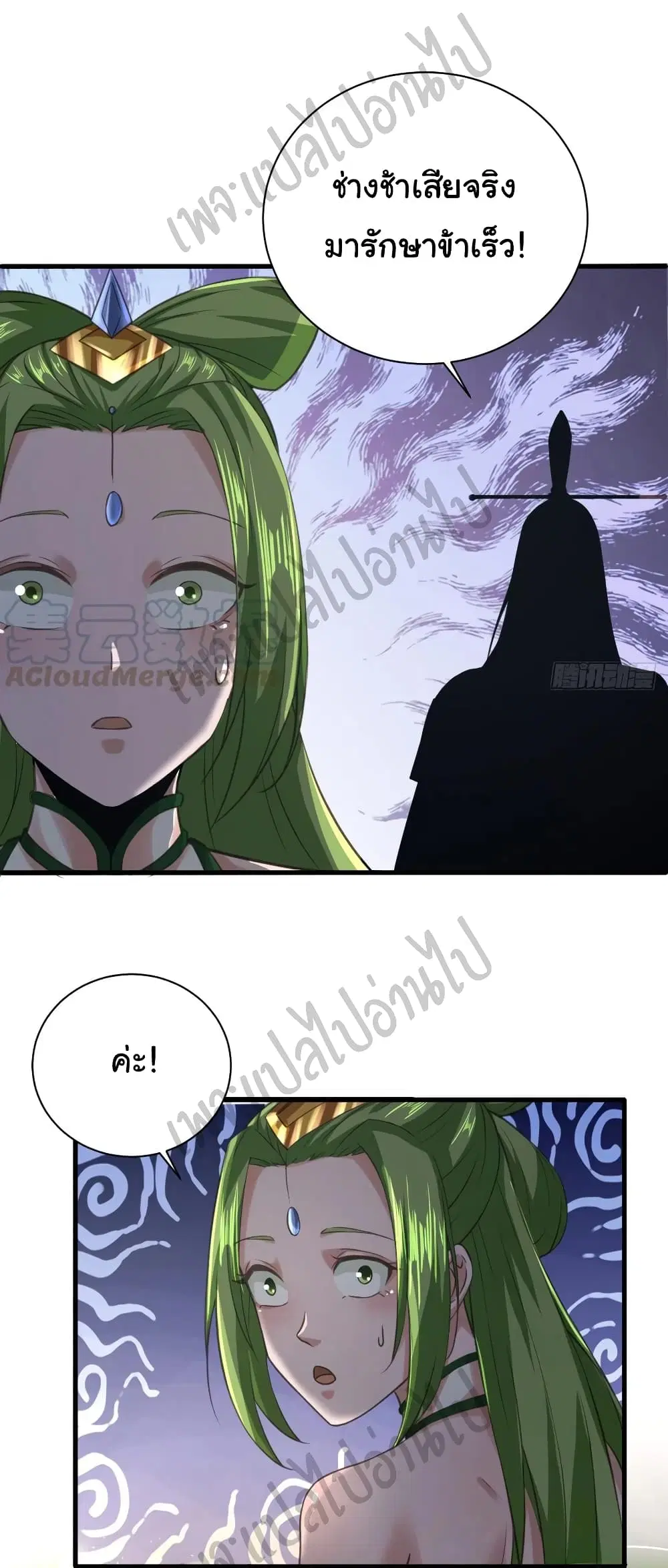 Super Harem Card ตอนที่ 131 — page 12 of 25