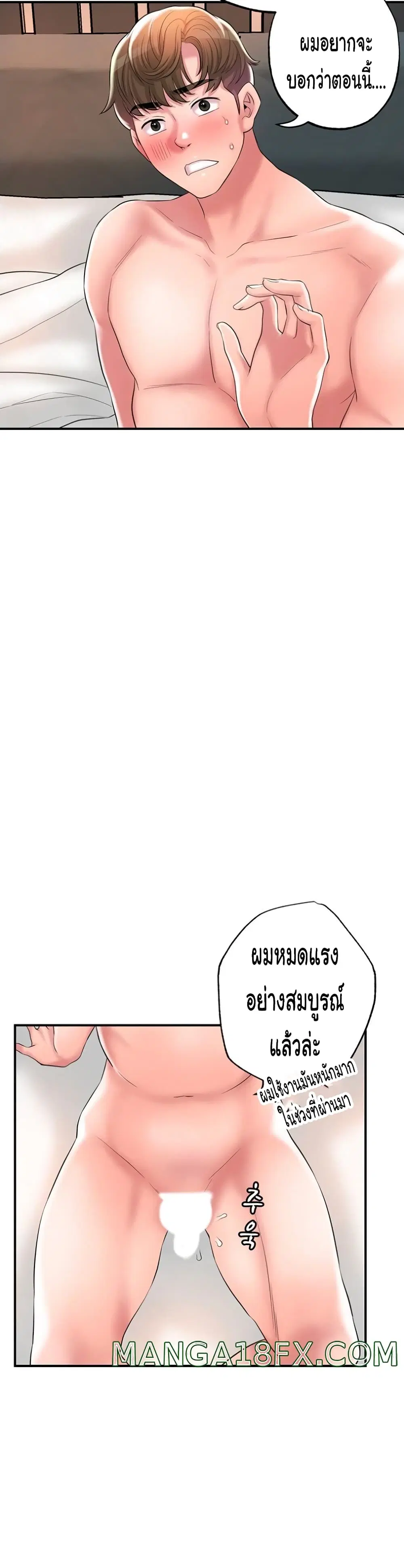 New Town ตอนที่ 36 — page 11 of 36
