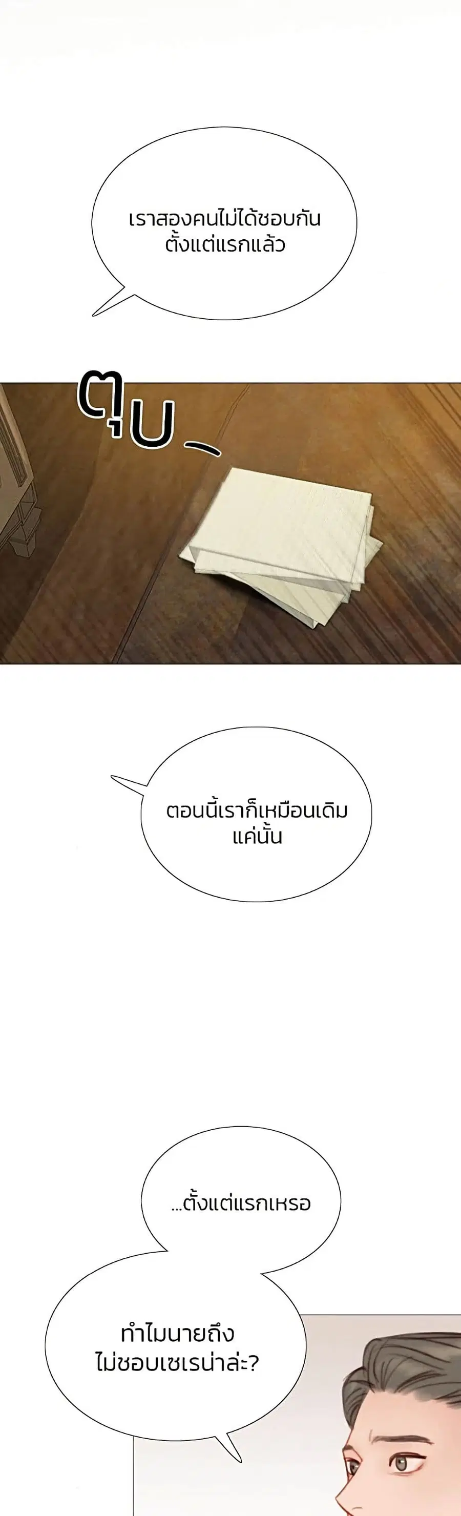 Serena ตอนที่ 9 — page 18 of 52
