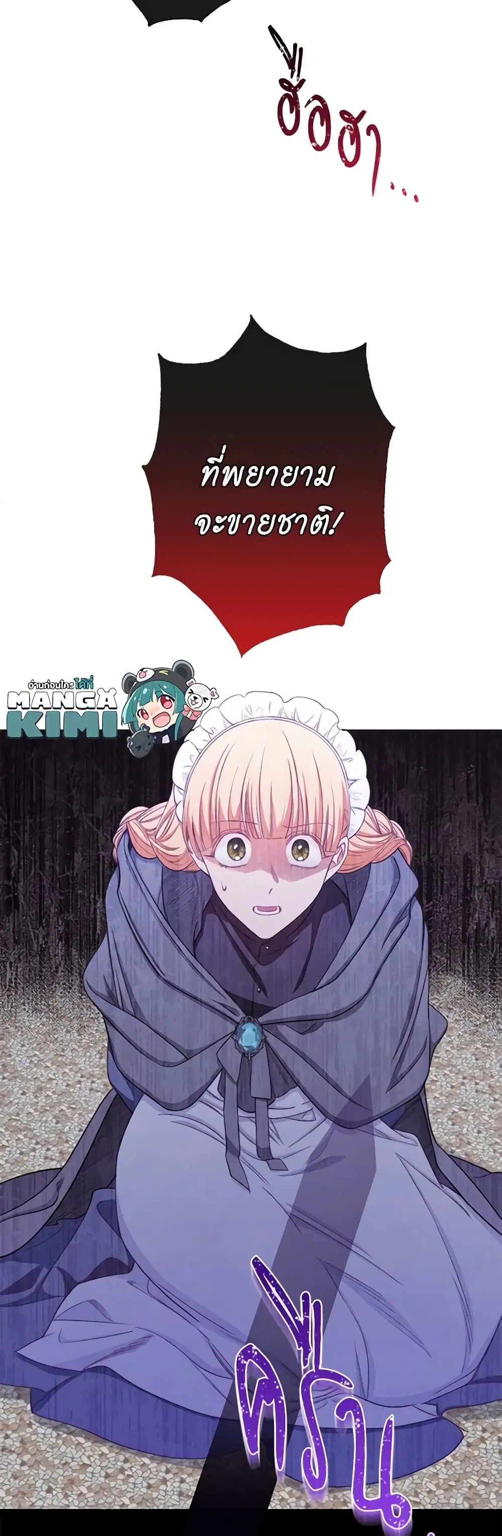 The Villainess Turns the Hourglass ตอนที่ 82 — page 45 of 46