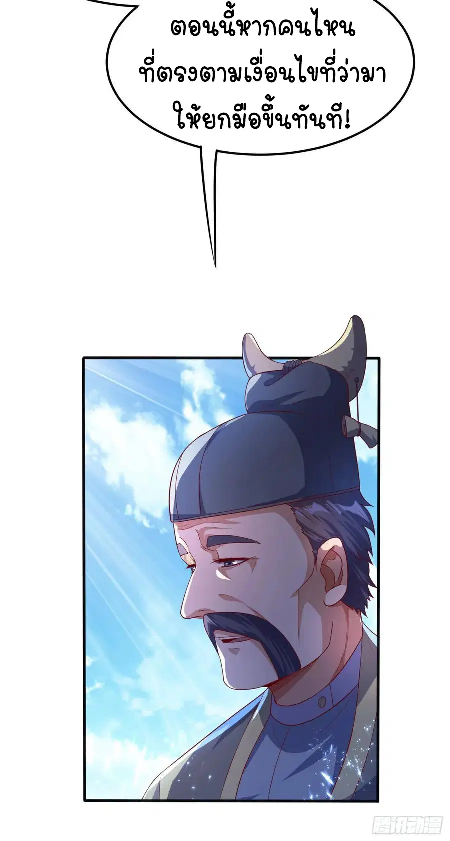 Wu Ni ตอนที่ 72 — page 24 of 37