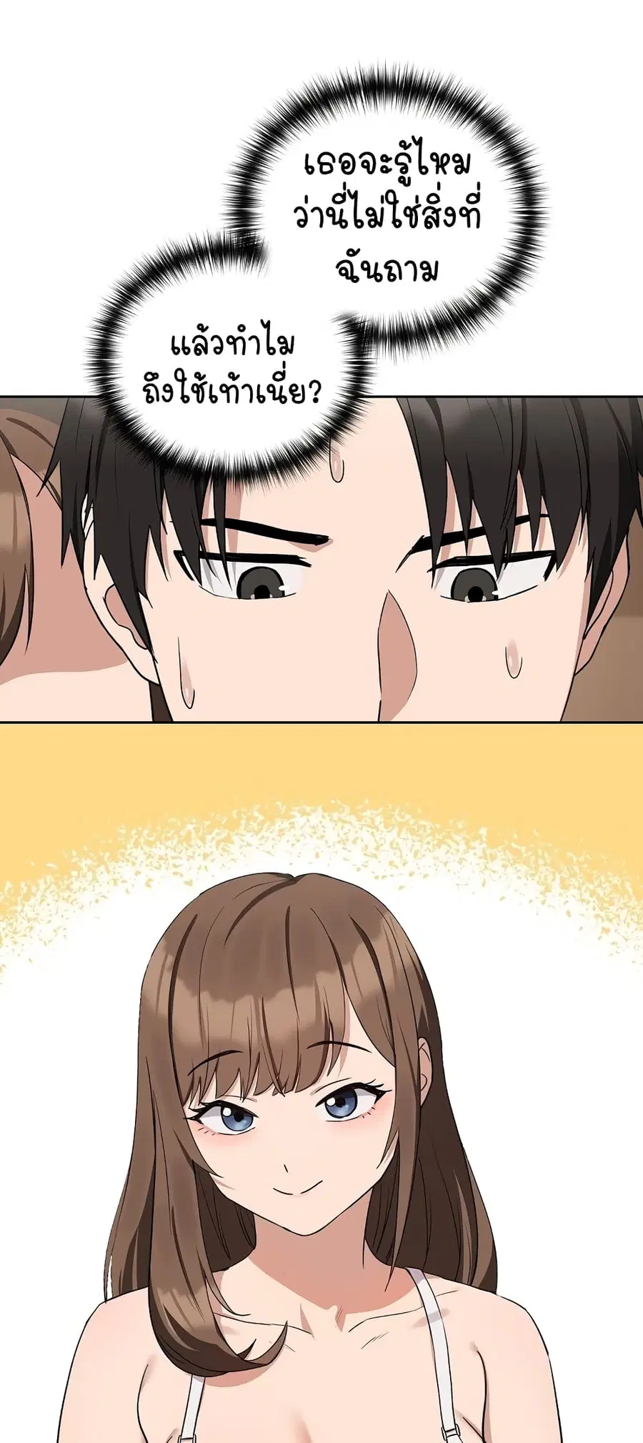 After Work Love Affairs ตอนที่ 21 — page 5 of 54