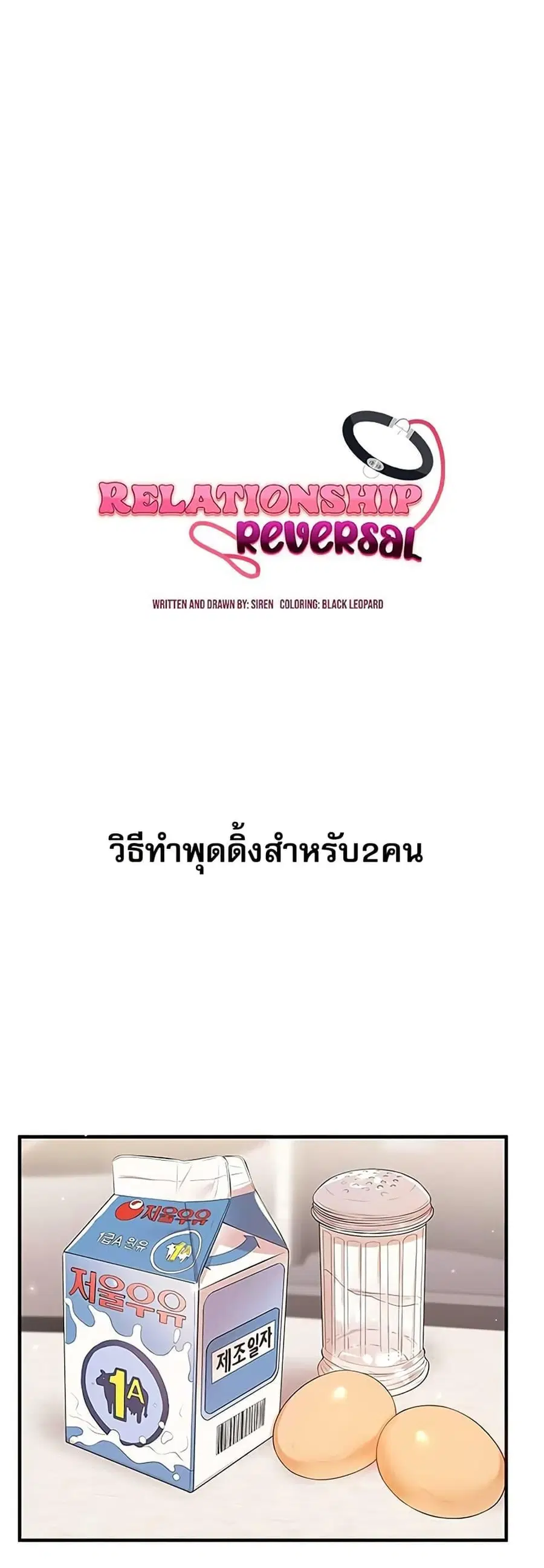Relationship Reversal ตอนที่ 77 — page 7 of 50