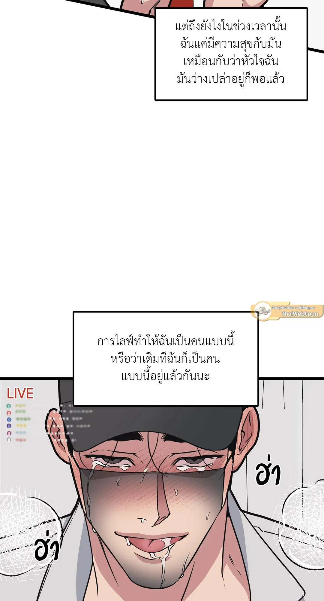 Full Volume ตอนที่ 65 — page 19 of 59